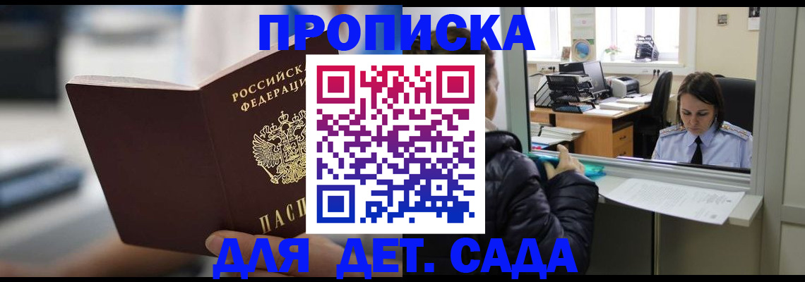 временная прописка в Лесном
