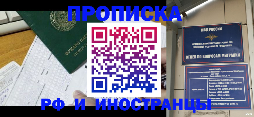 временная регистрация недорого в Лесном