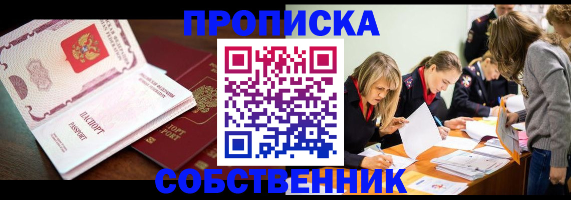 прописка для работы в Лесном